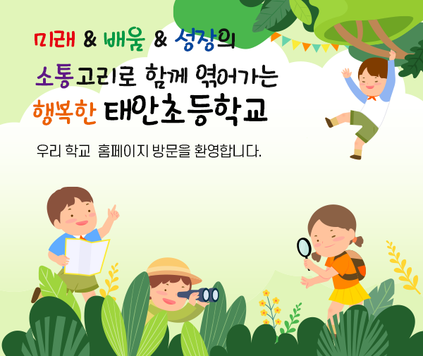 태안초등학교